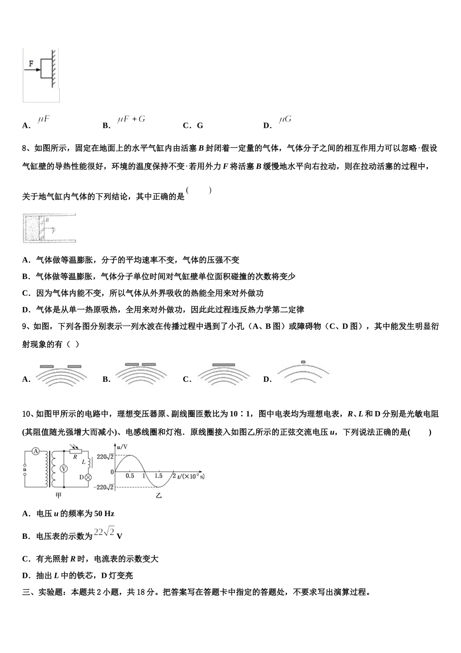 吉林省长春市“BEST合作体”2024-2025学年物理高二下期中考试试题含解析_第3页