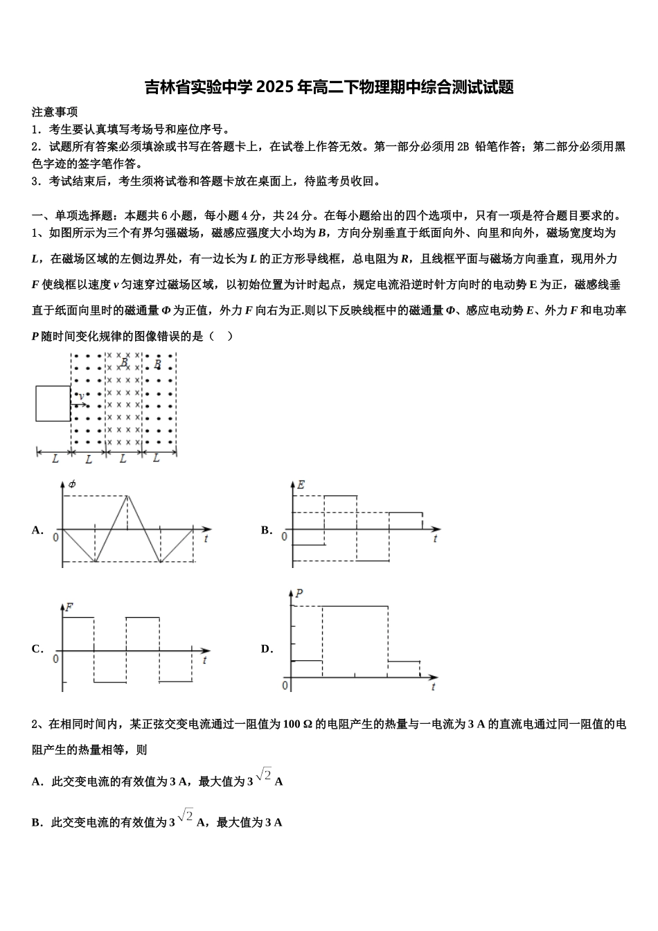 吉林省实验中学2025年高二下物理期中综合测试试题含解析_第1页