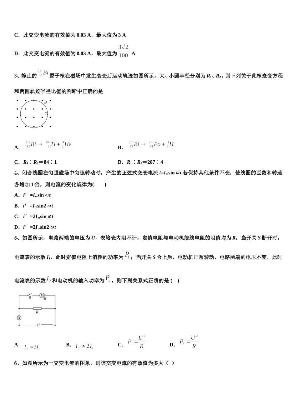 吉林省实验中学2025年高二下物理期中综合测试试题含解析_第2页