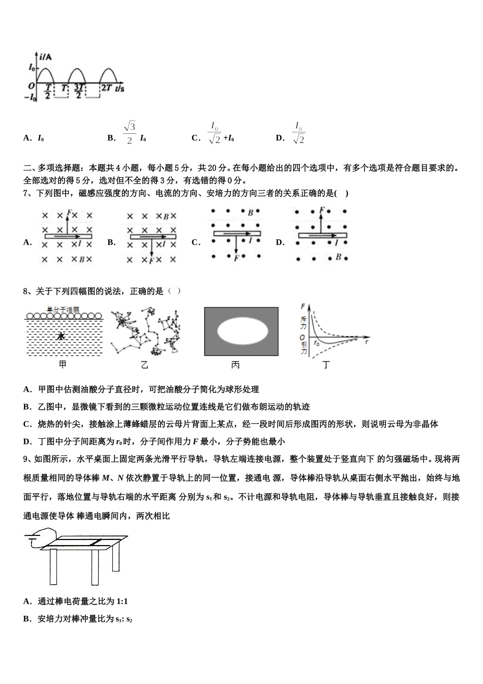 吉林省实验中学2025年高二下物理期中综合测试试题含解析_第3页