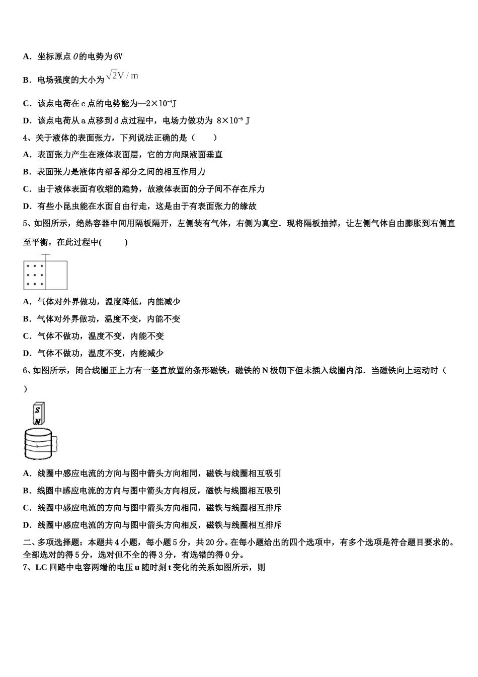 2025年吉林省桦甸市第四中学高二物理第二学期期中监测模拟试题含解析_第2页