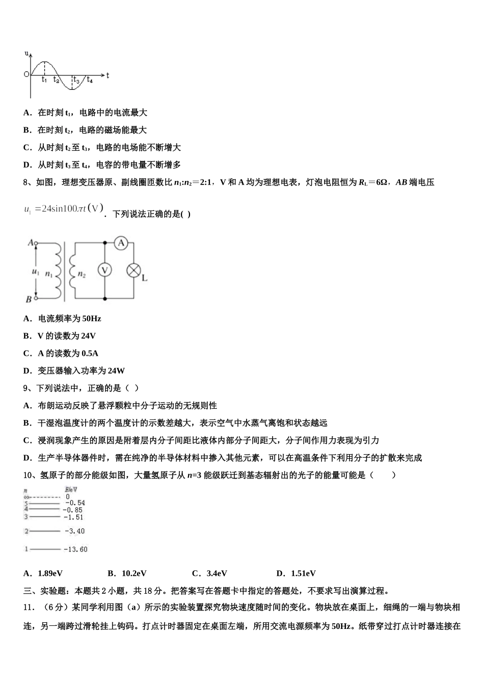 2025年吉林省桦甸市第四中学高二物理第二学期期中监测模拟试题含解析_第3页