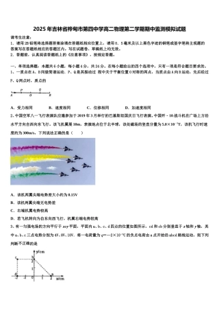2025年吉林省桦甸市第四中学高二物理第二学期期中监测模拟试题含解析