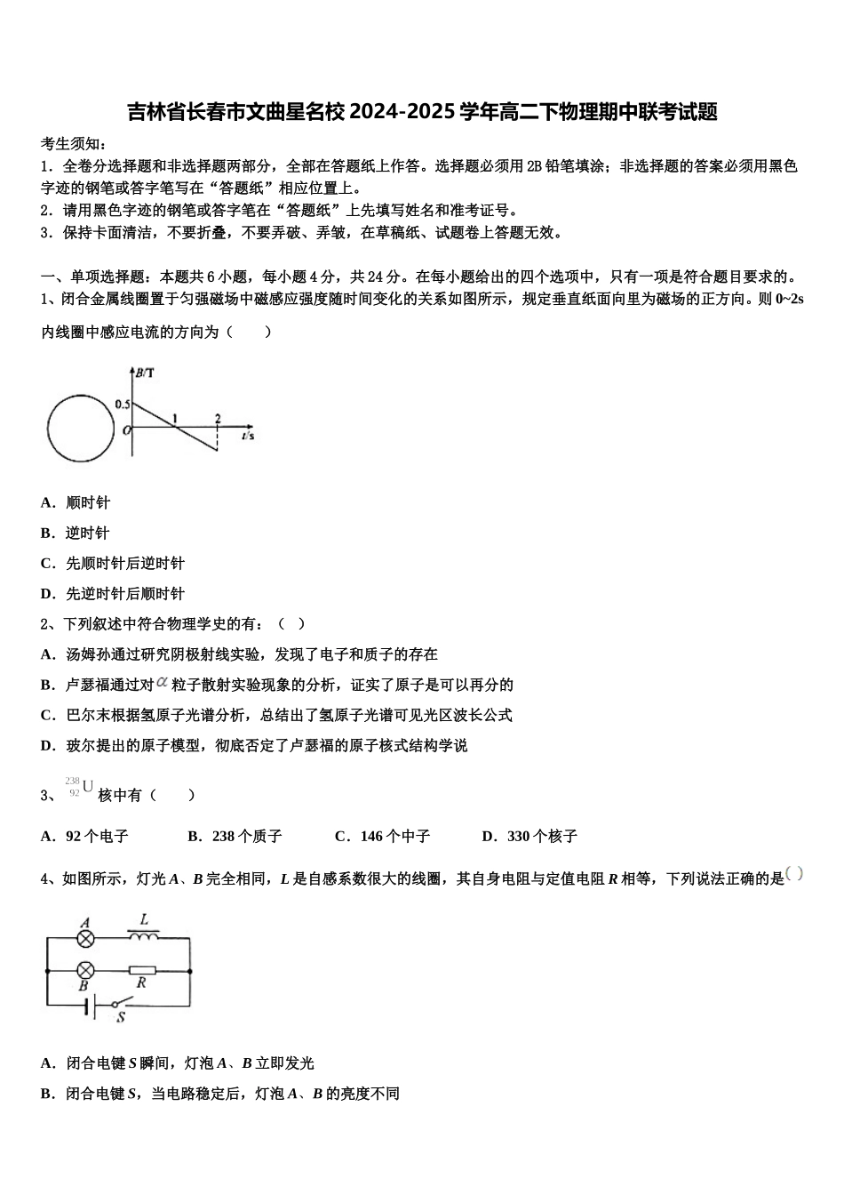 吉林省长春市文曲星名校2024-2025学年高二下物理期中联考试题含解析_第1页