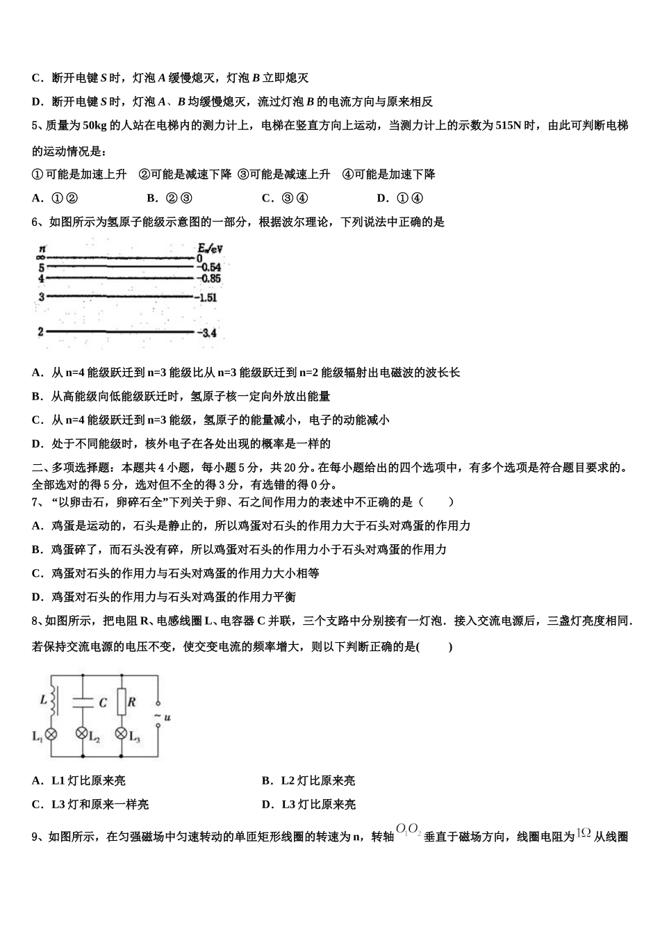 吉林省长春市文曲星名校2024-2025学年高二下物理期中联考试题含解析_第2页