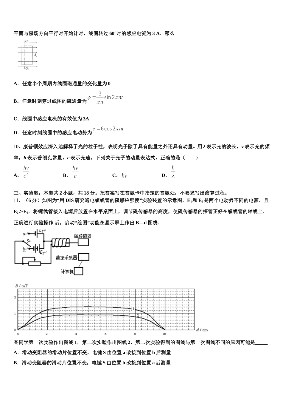吉林省长春市文曲星名校2024-2025学年高二下物理期中联考试题含解析_第3页