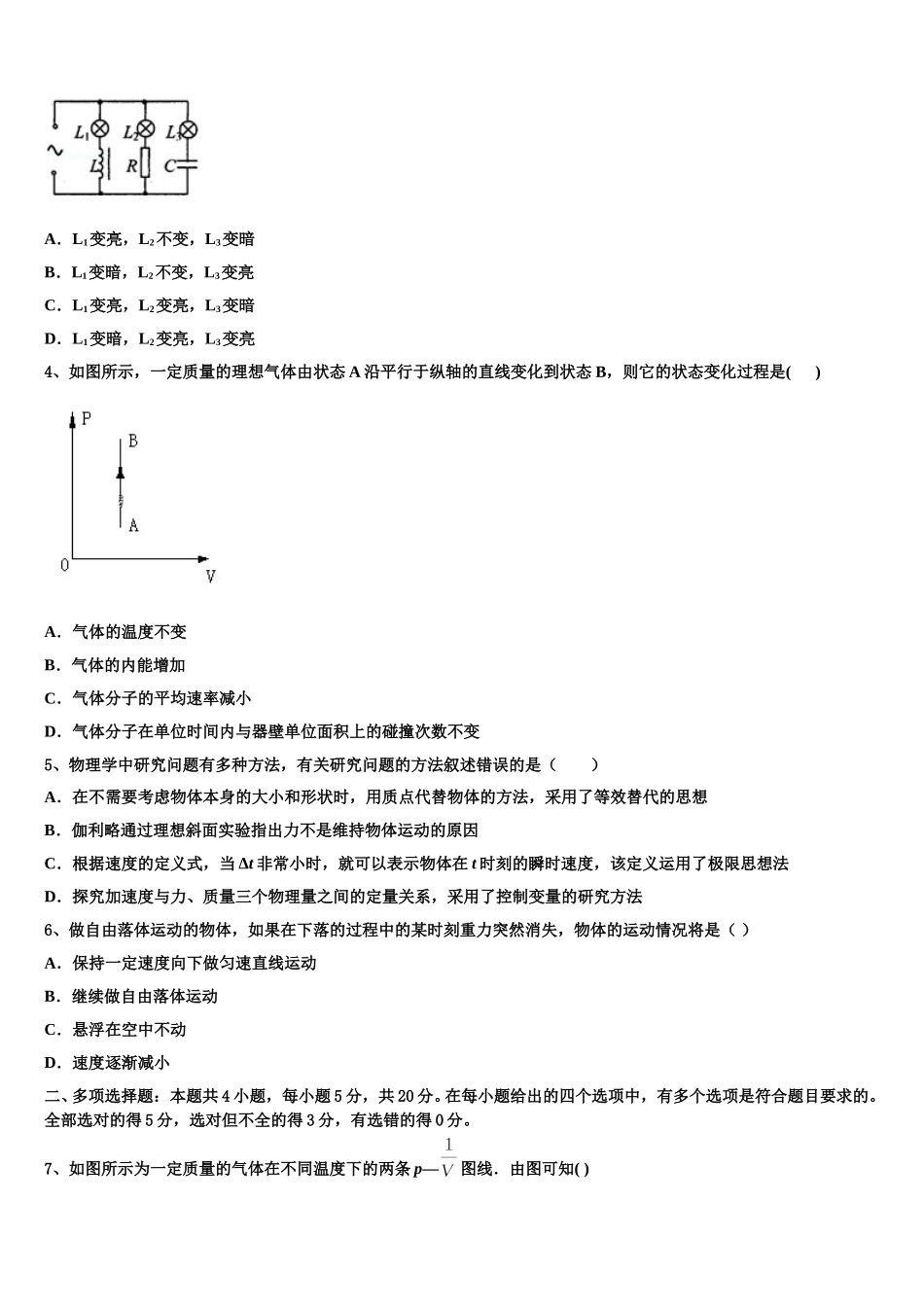 吉林省吉化第一高级中学校2025年物理高二下期中预测试题含解析_第2页