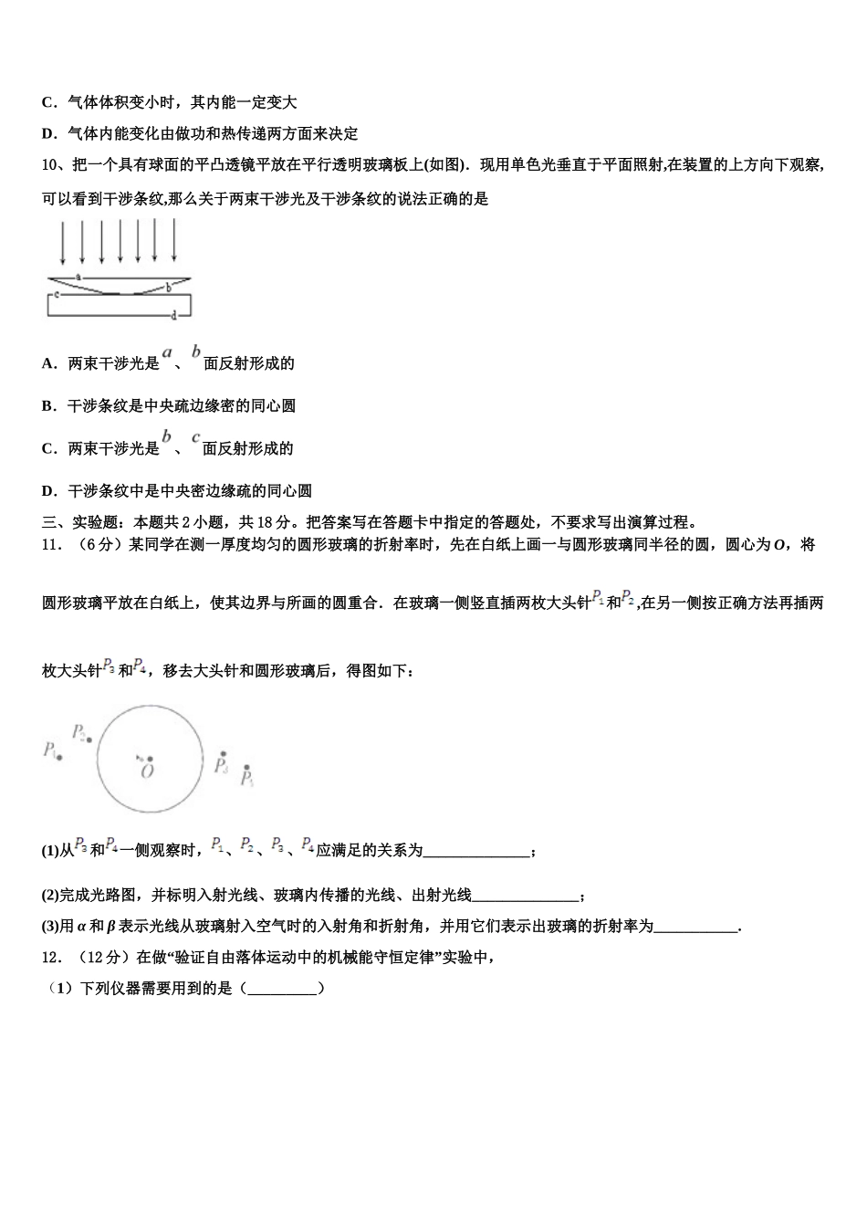 2025年吉林市普通高中物理高二第二学期期中调研试题含解析_第3页