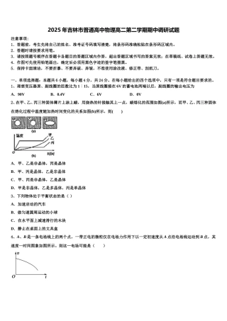 2025年吉林市普通高中物理高二第二学期期中调研试题含解析