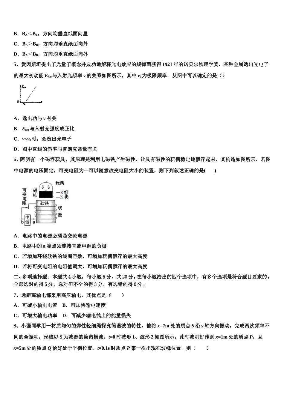 2025年吉林省博文中学物理高二下期中统考试题含解析_第2页
