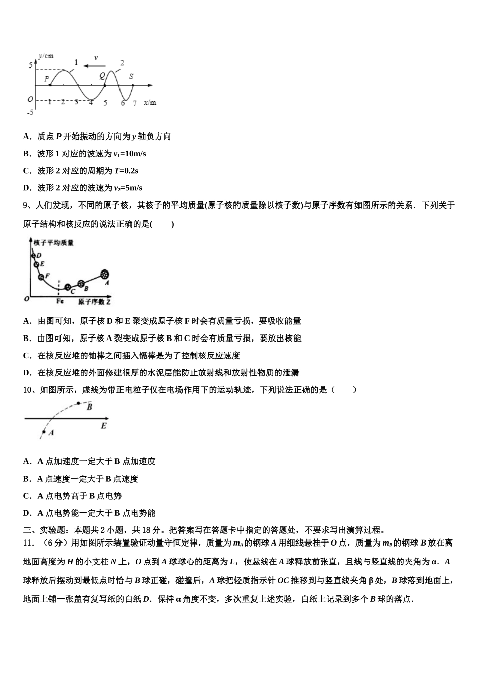 2025年吉林省博文中学物理高二下期中统考试题含解析_第3页