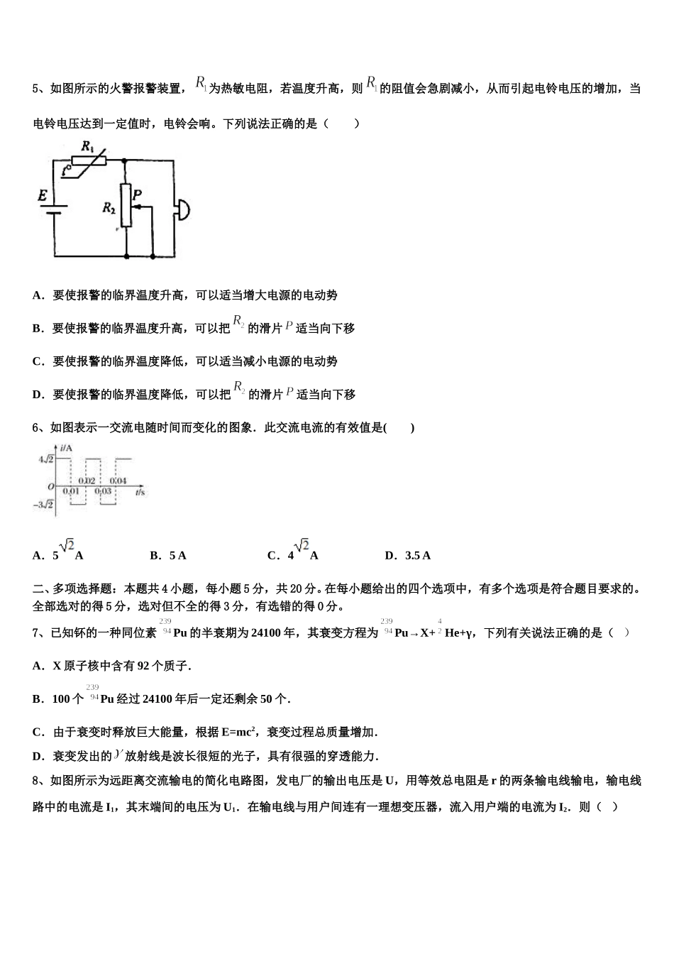 2025年吉林省长春汽车经济开发区第三中学物理高二第二学期期中联考模拟试题含解析_第2页