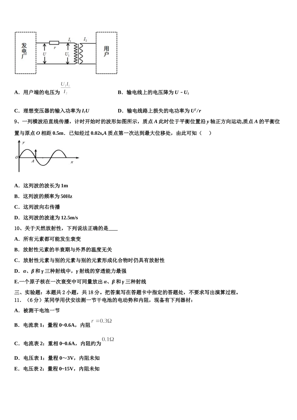 2025年吉林省长春汽车经济开发区第三中学物理高二第二学期期中联考模拟试题含解析_第3页