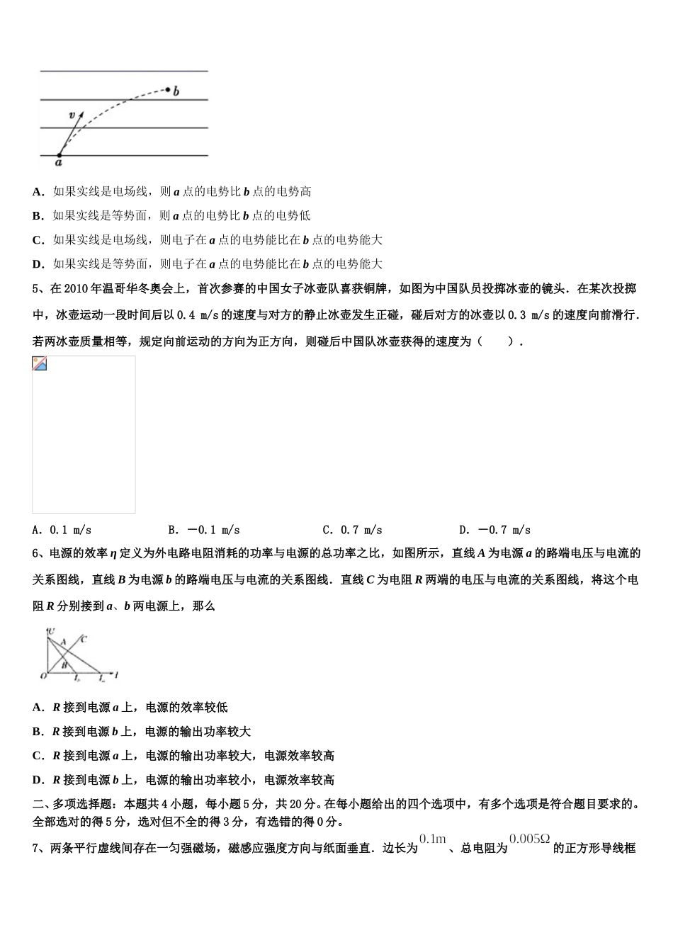 吉林省长春市19中2025年高二物理第二学期期中复习检测试题含解析_第2页