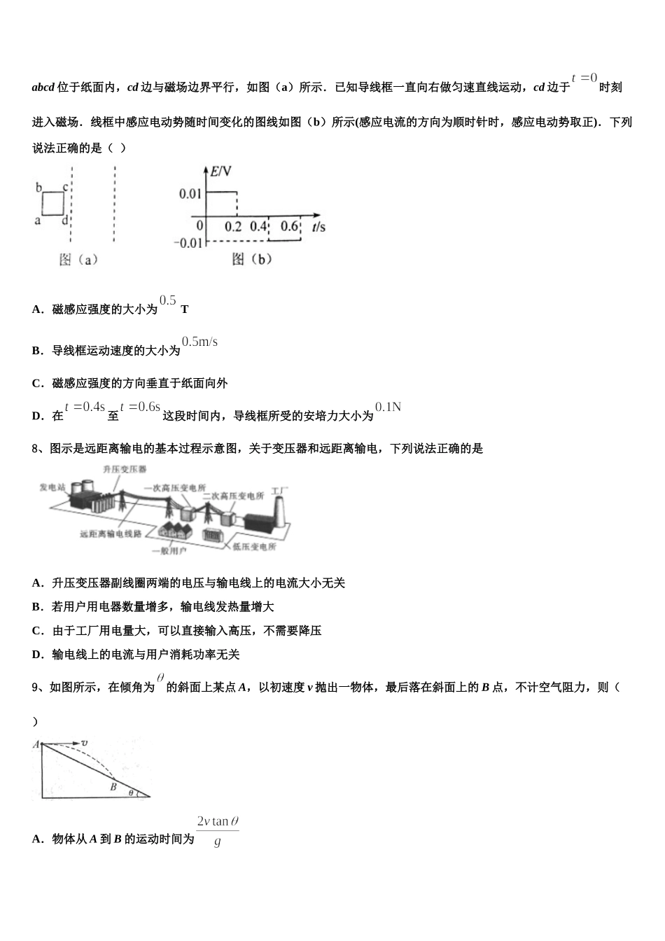 吉林省长春市19中2025年高二物理第二学期期中复习检测试题含解析_第3页
