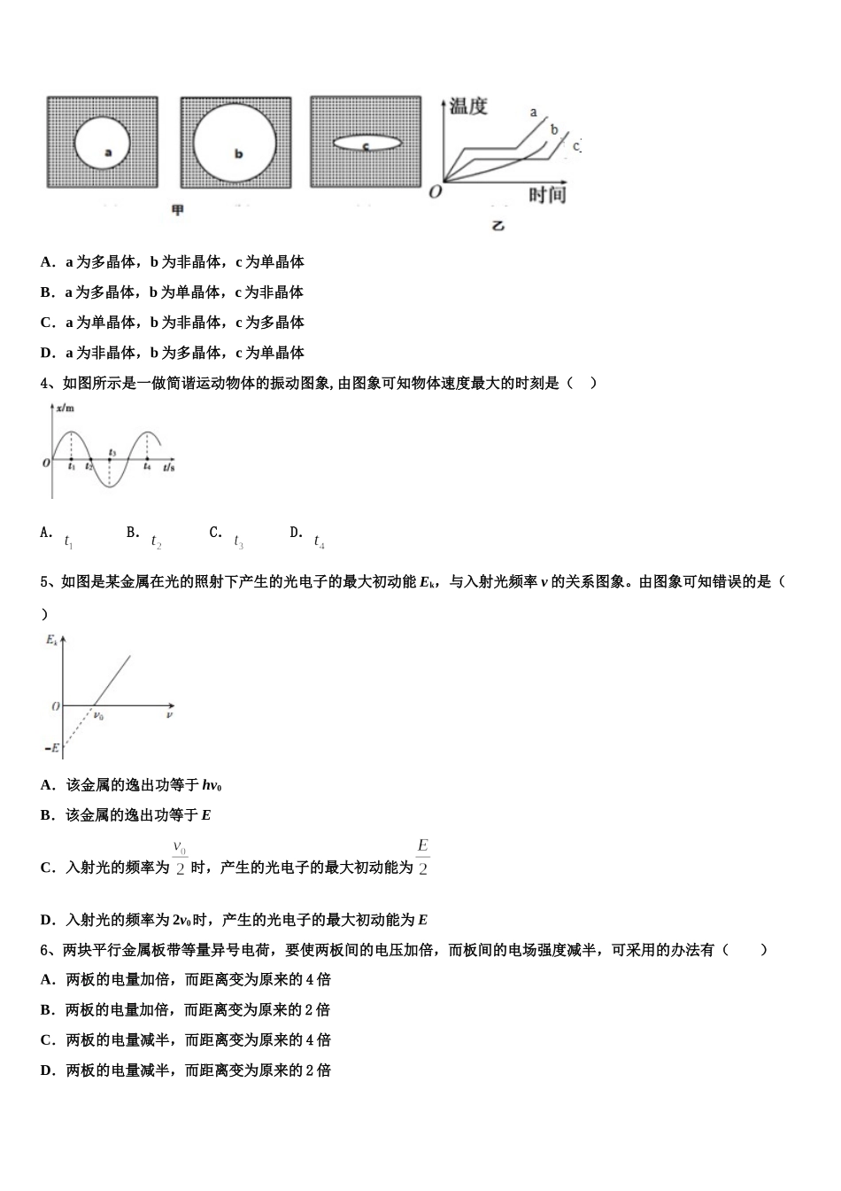 2024-2025学年吉林省吉林市蛟河市一中高二下物理期中综合测试模拟试题含解析_第2页