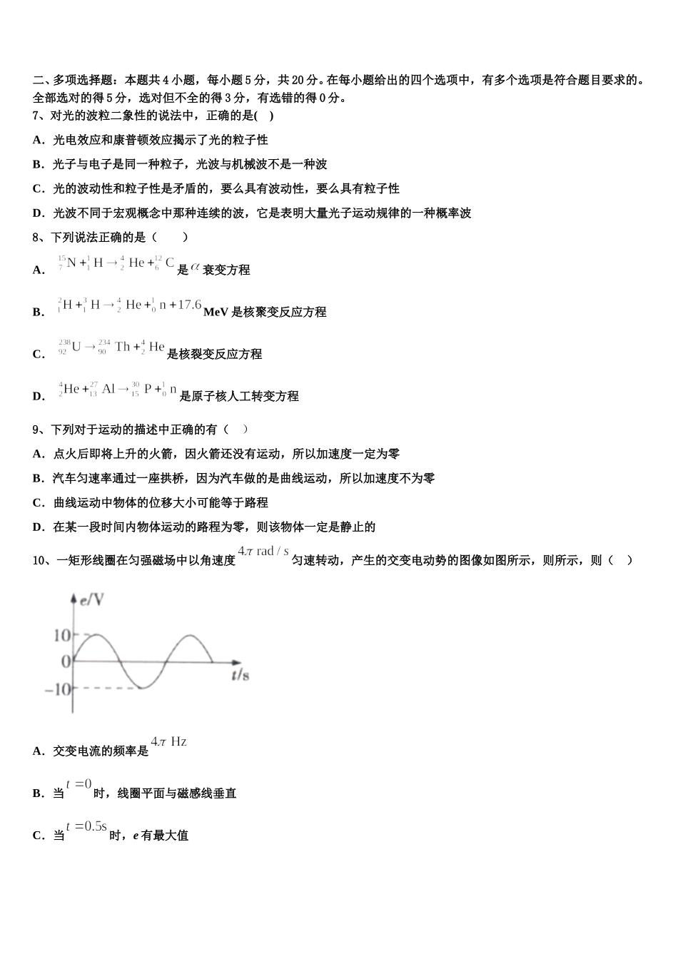2024-2025学年吉林省吉林市蛟河市一中高二下物理期中综合测试模拟试题含解析_第3页