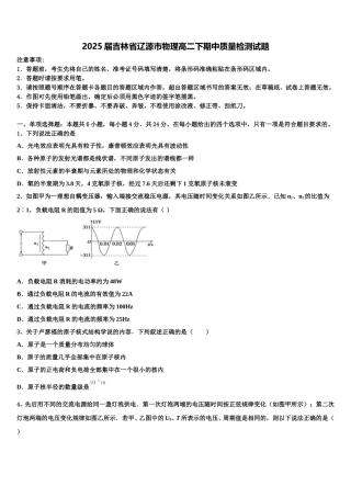 2025届吉林省辽源市物理高二下期中质量检测试题含解析