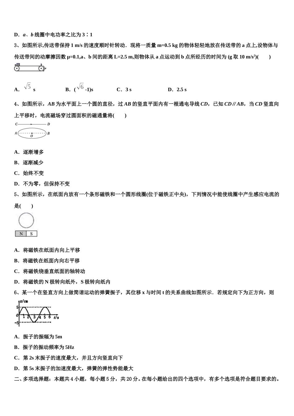 吉林省吉林市三校联考2025年物理高二下期中复习检测模拟试题含解析_第2页