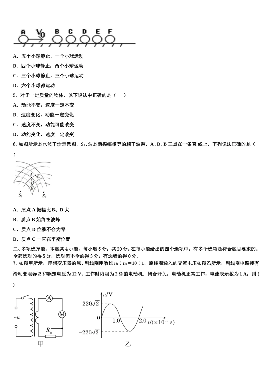 吉林省盟校2025年物理高二第二学期期中检测模拟试题含解析_第2页