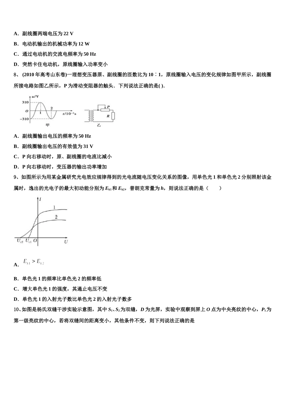 吉林省盟校2025年物理高二第二学期期中检测模拟试题含解析_第3页