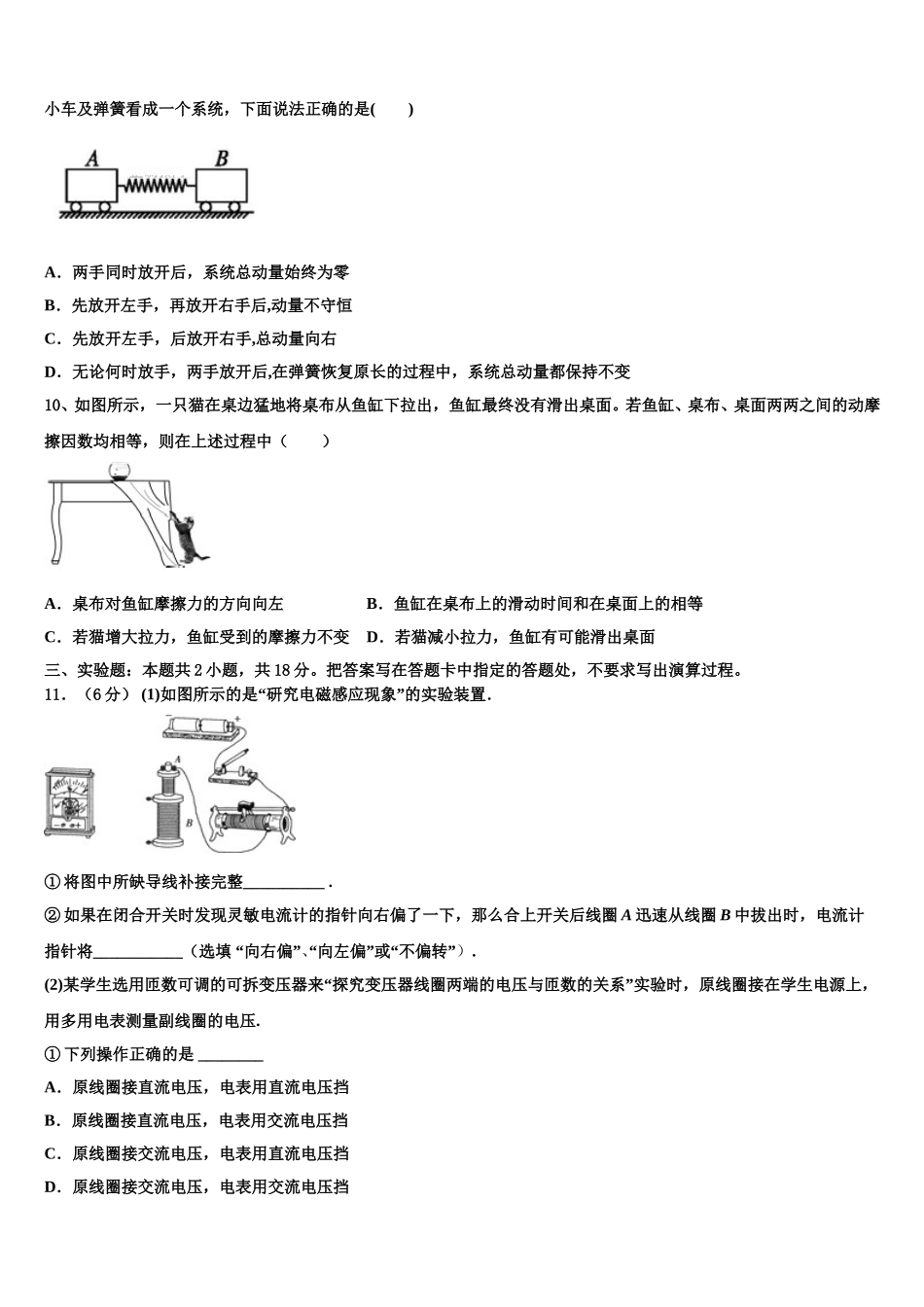 2024-2025学年吉林省延边州高二下物理期中达标检测试题含解析_第3页