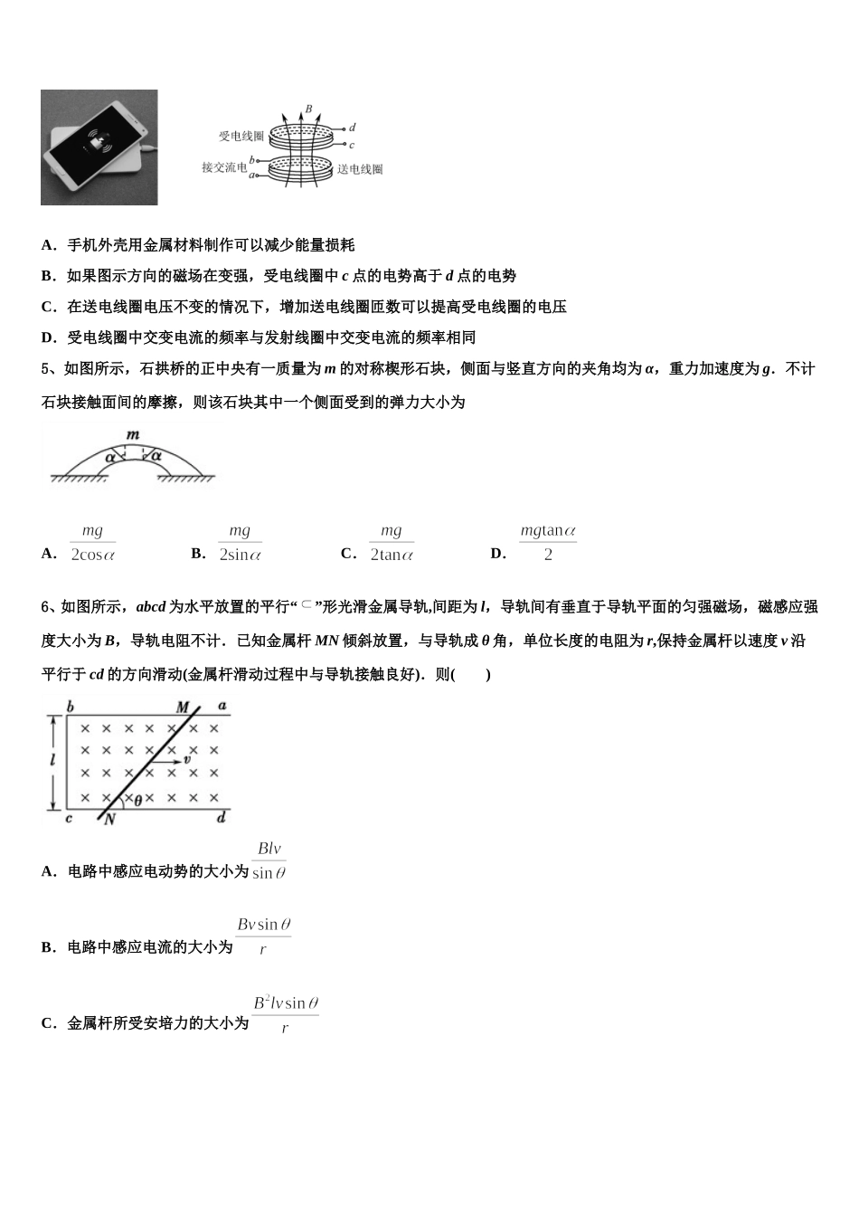 吉林省2025年高二物理第二学期期中质量检测试题含解析_第2页