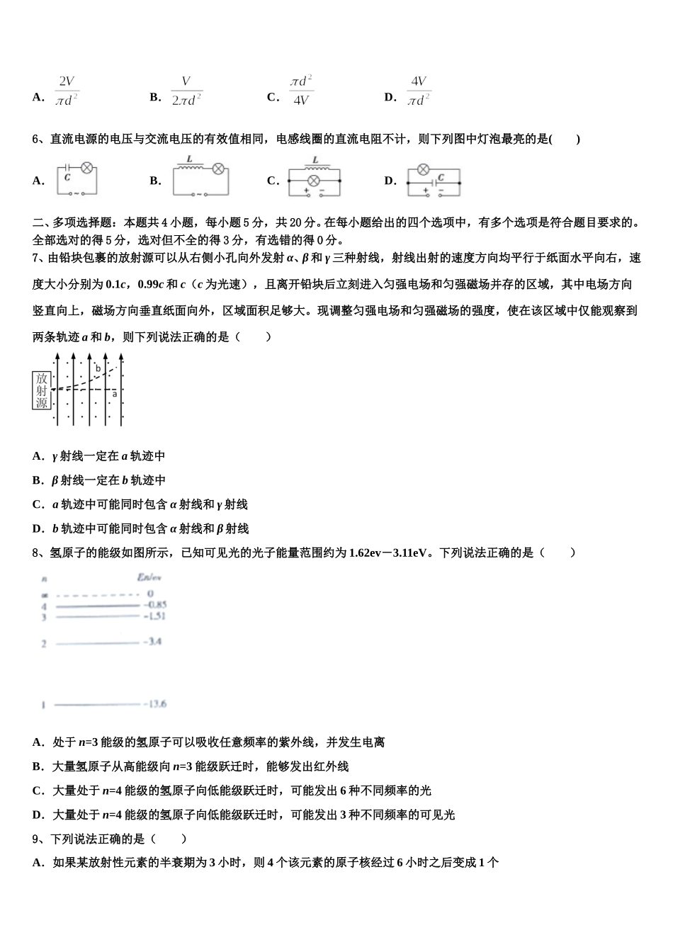 吉林省博文中学2025年高二物理第二学期期中检测模拟试题含解析_第2页
