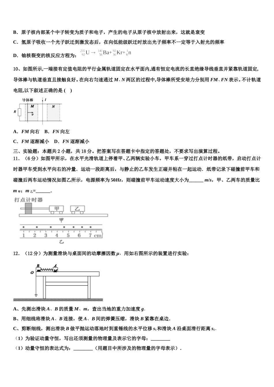 吉林省博文中学2025年高二物理第二学期期中检测模拟试题含解析_第3页