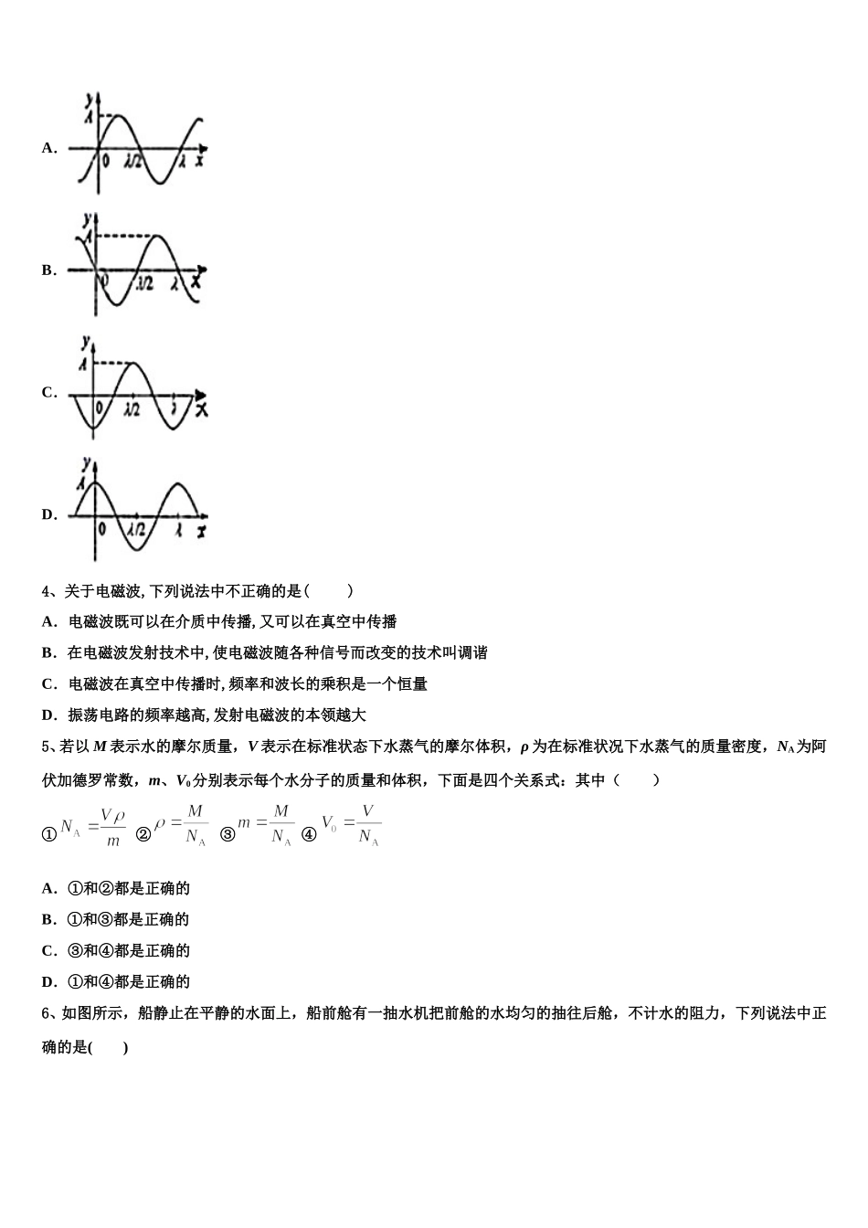 吉林省公主岭市范家屯镇一中2025届物理高二下期中检测模拟试题含解析_第2页