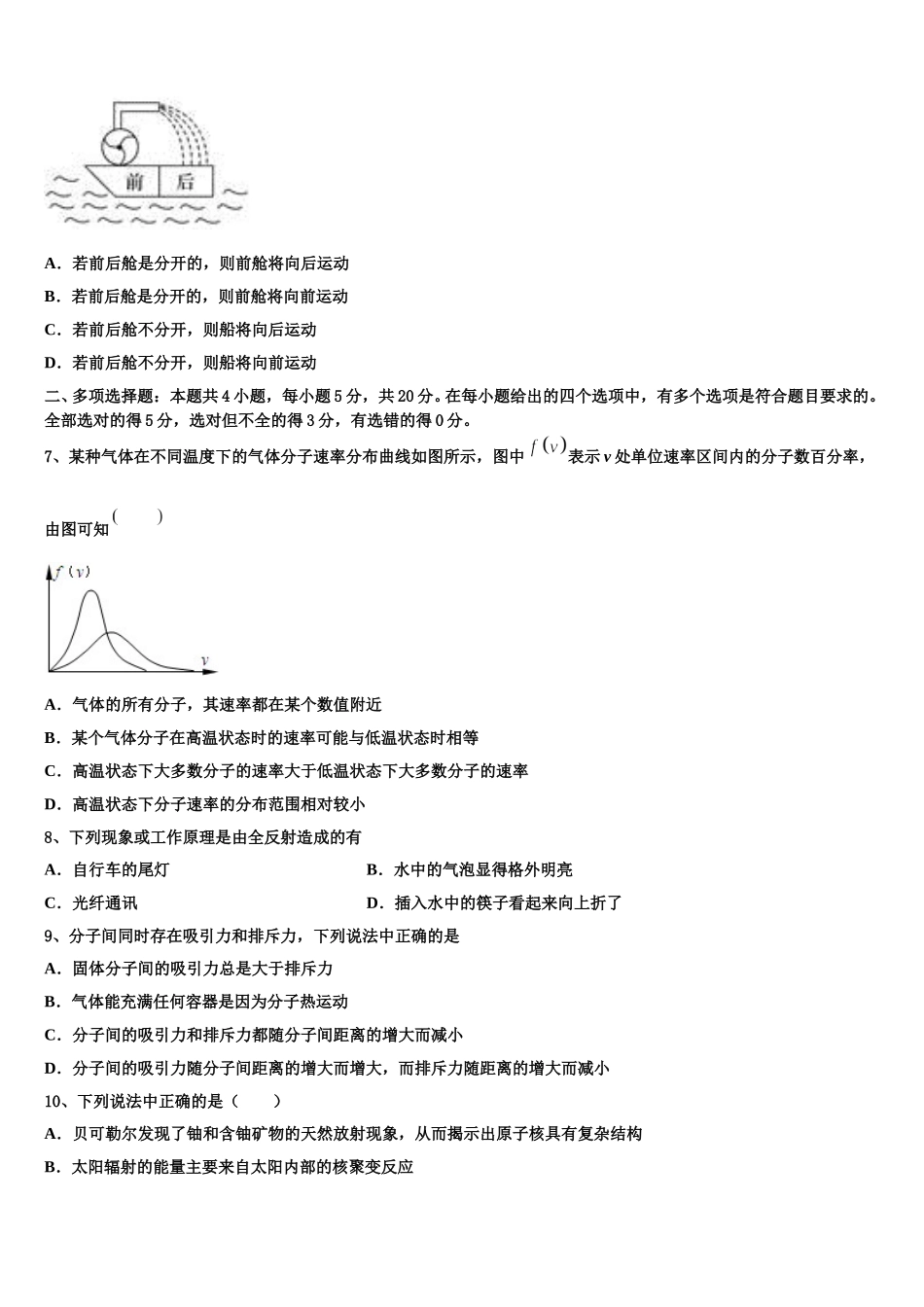 吉林省公主岭市范家屯镇一中2025届物理高二下期中检测模拟试题含解析_第3页