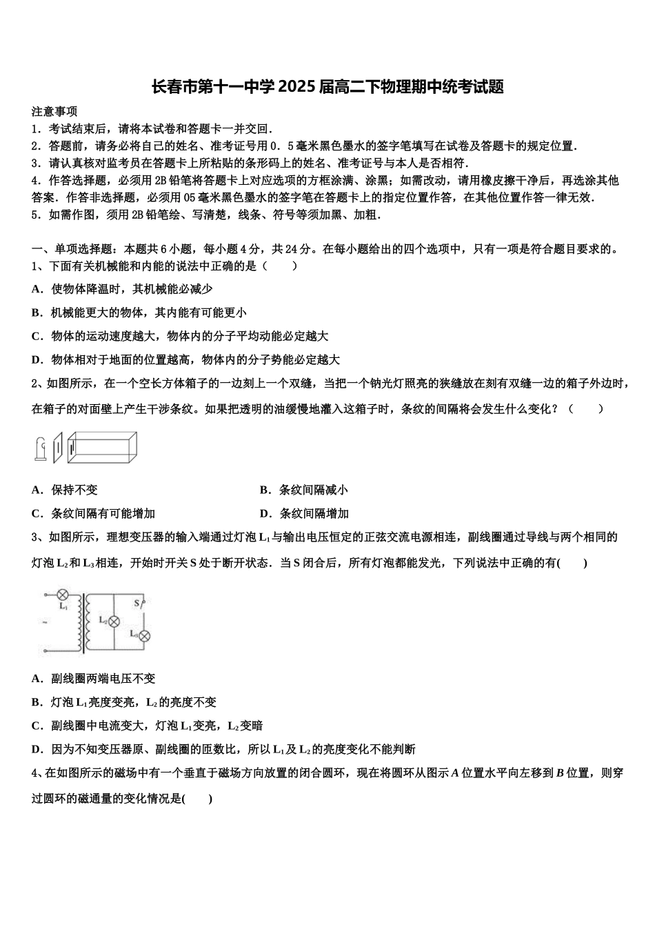 长春市第十一中学2025届高二下物理期中统考试题含解析_第1页
