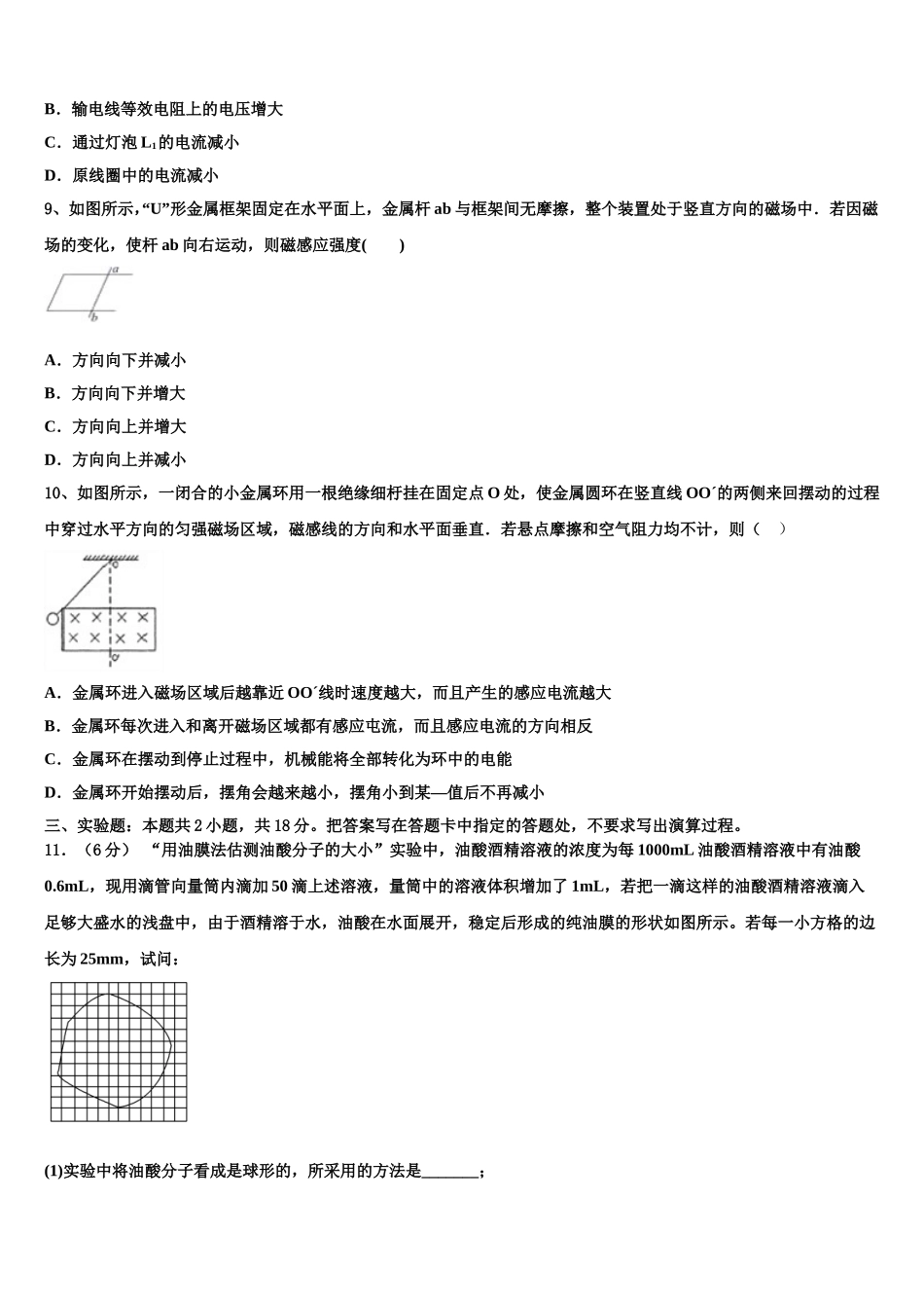 吉林省长春市重点名校2024-2025学年物理高二第二学期期中质量检测模拟试题含解析_第3页