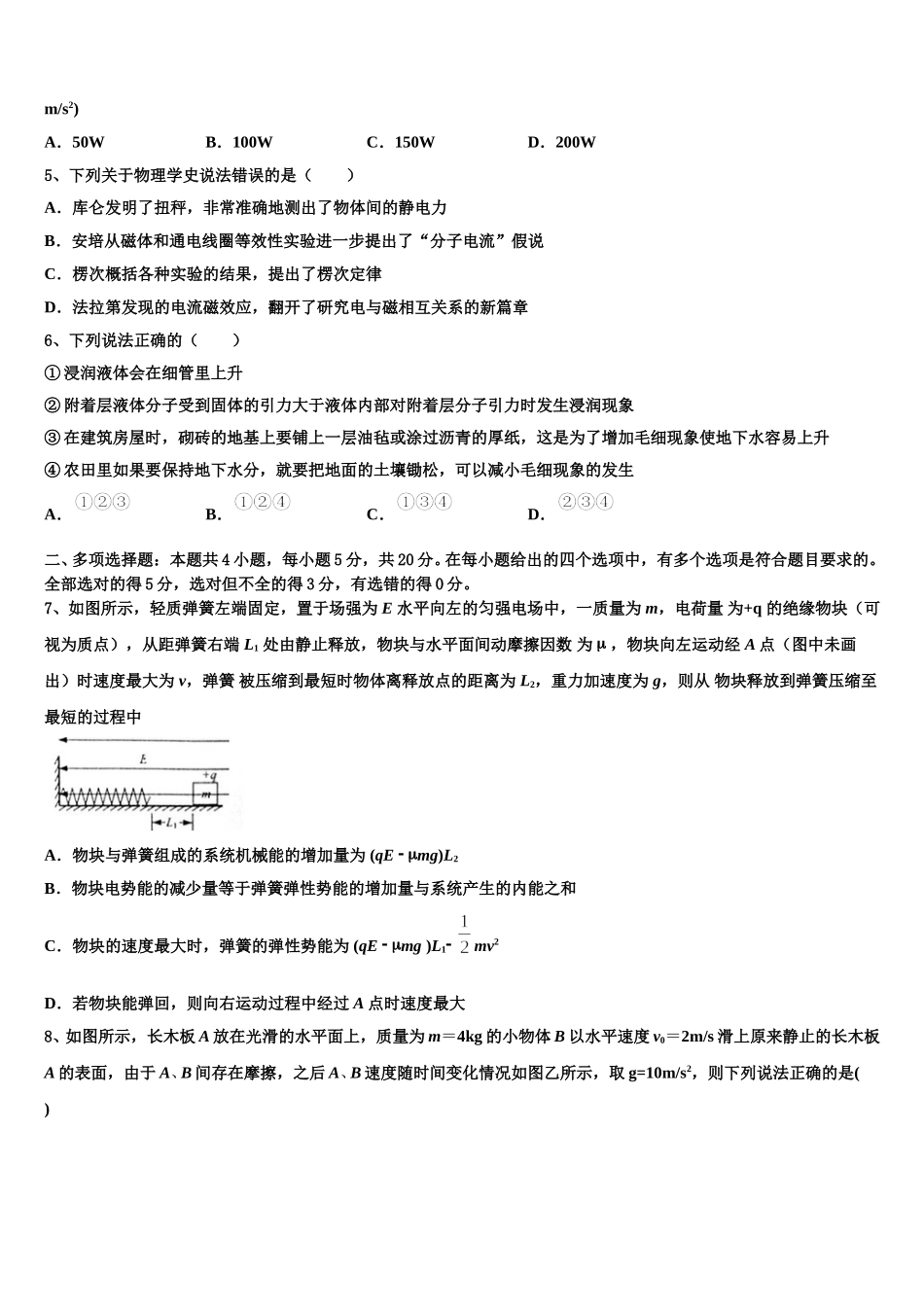 白山市重点中学2024-2025学年高二下物理期中统考模拟试题含解析_第2页