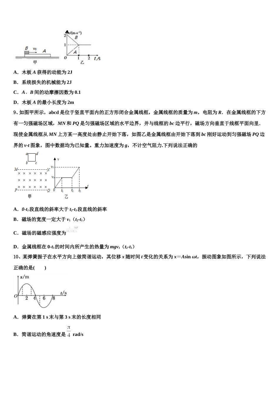 白山市重点中学2024-2025学年高二下物理期中统考模拟试题含解析_第3页