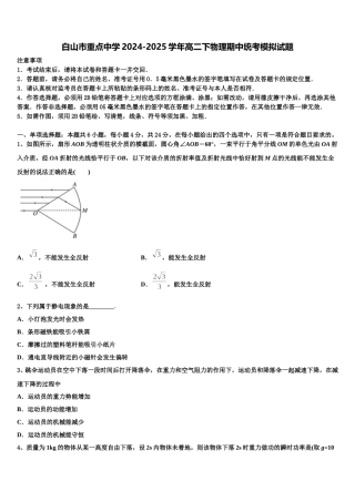 白山市重点中学2024-2025学年高二下物理期中统考模拟试题含解析