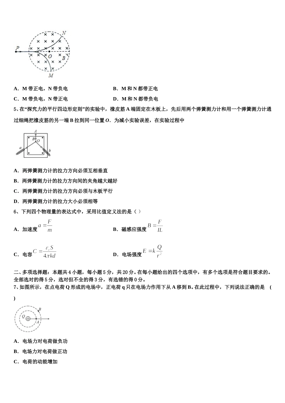吉林省白城市洮南第十中学2025届高二下物理期中质量跟踪监视模拟试题含解析_第2页