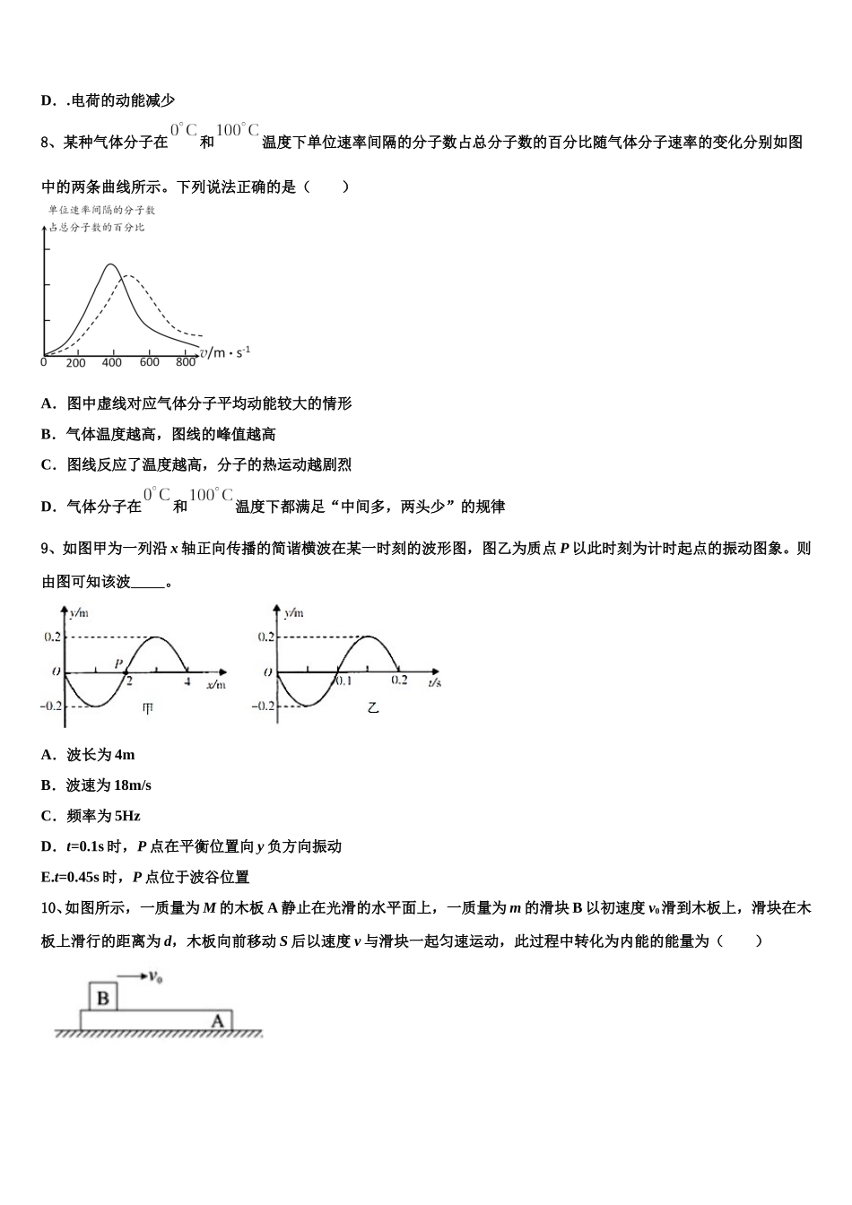 吉林省白城市洮南第十中学2025届高二下物理期中质量跟踪监视模拟试题含解析_第3页