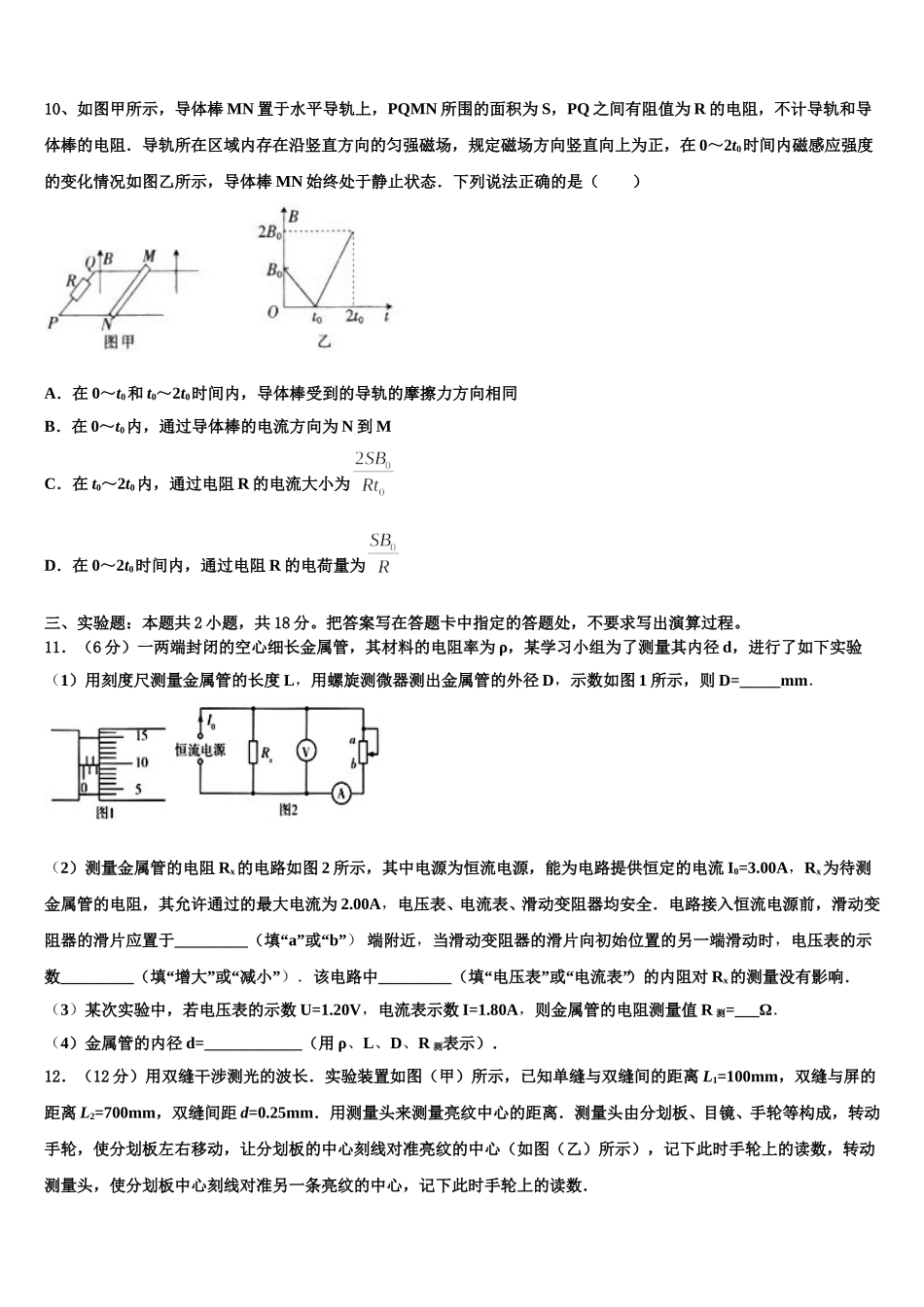 吉林省辽源市2025年高二下物理期中调研模拟试题含解析_第3页
