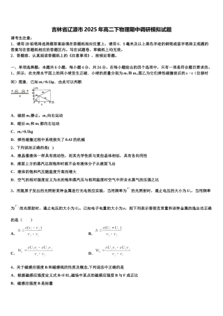 吉林省辽源市2025年高二下物理期中调研模拟试题含解析