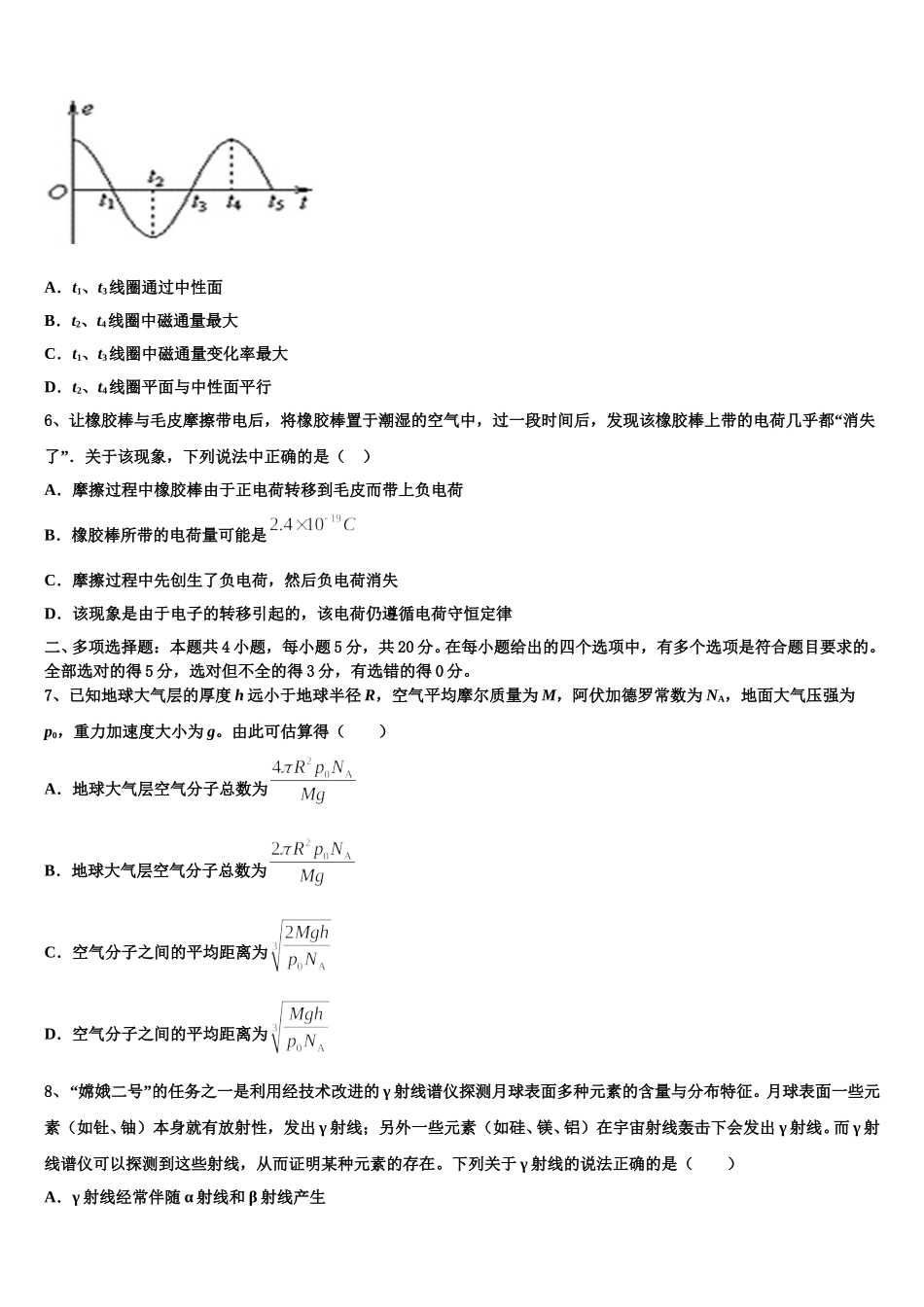 吉林省长春市九台市第四中学2025年物理高二下期中学业水平测试模拟试题含解析_第2页