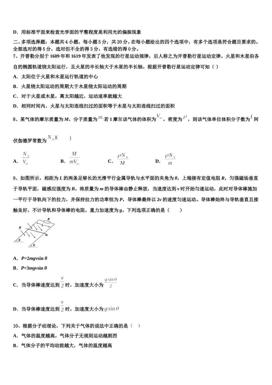 2025年吉林省辽源市田家炳高级中学等五校高二下物理期中复习检测试题含解析_第3页