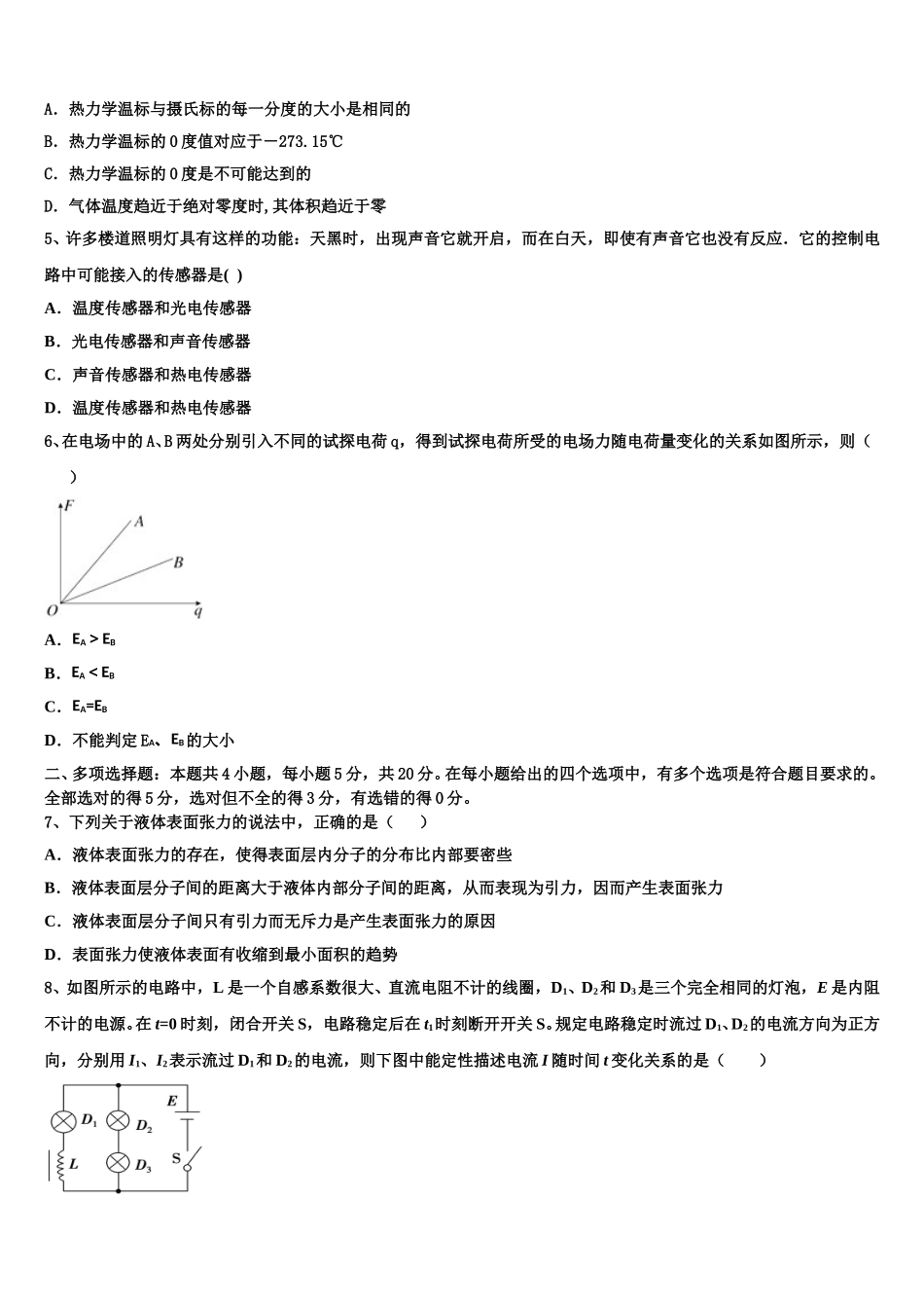 吉林省白城四中2025年物理高二下期中预测试题含解析_第2页