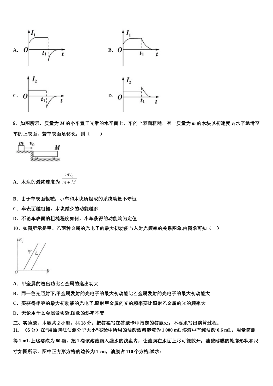 吉林省白城四中2025年物理高二下期中预测试题含解析_第3页