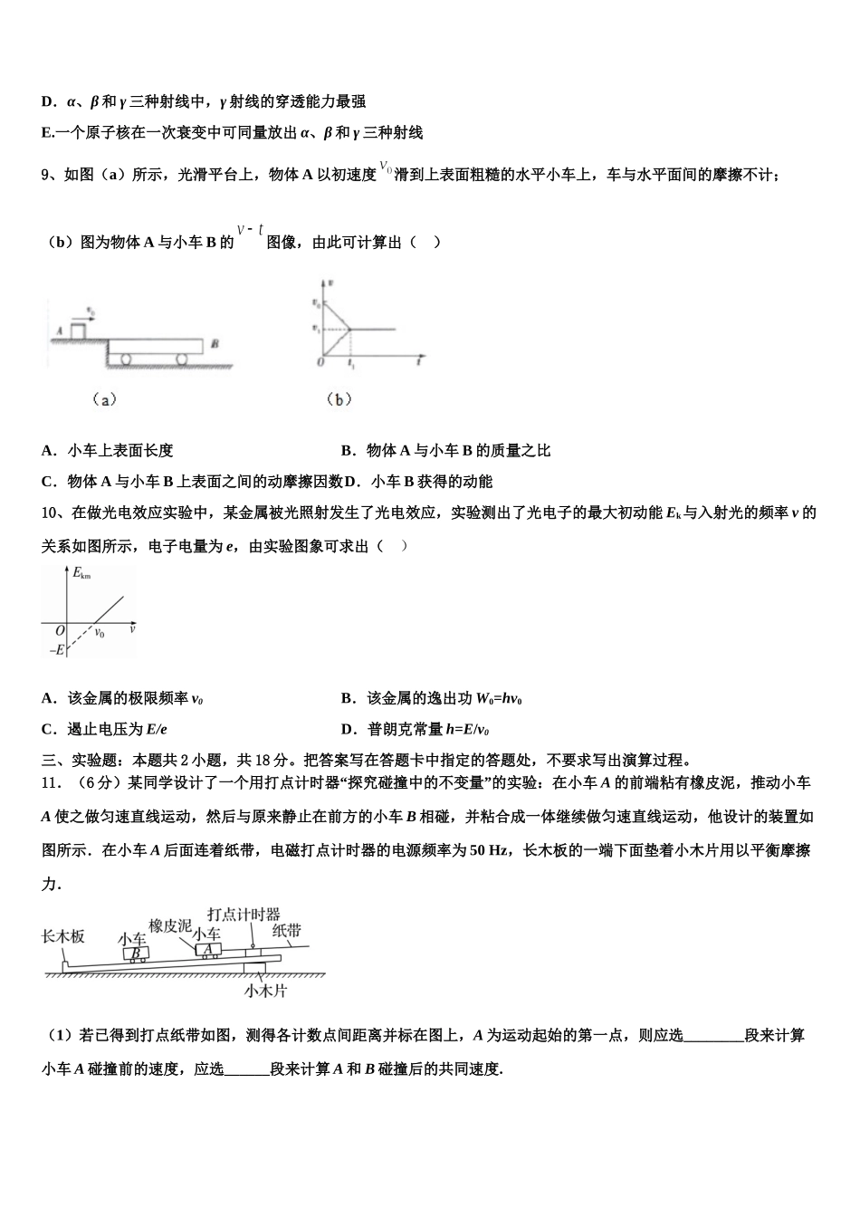 吉林省白城市大安市第二中学2025届物理高二第二学期期中统考试题含解析_第3页