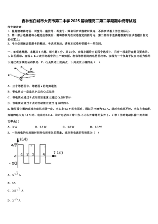 吉林省白城市大安市第二中学2025届物理高二第二学期期中统考试题含解析