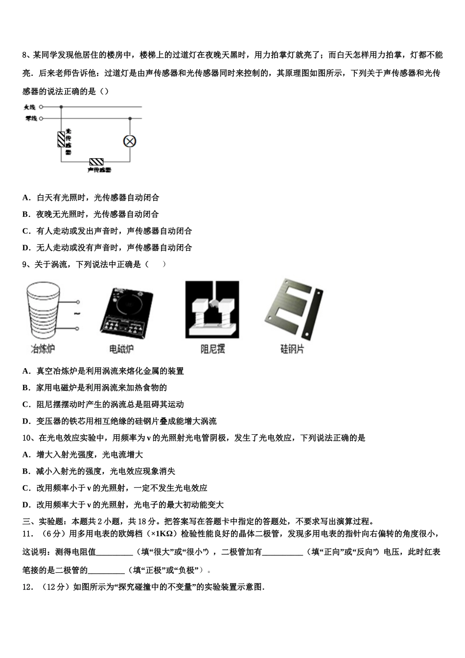 2025届吉林省白城市通榆县第一中学高二下物理期中学业水平测试试题含解析_第3页