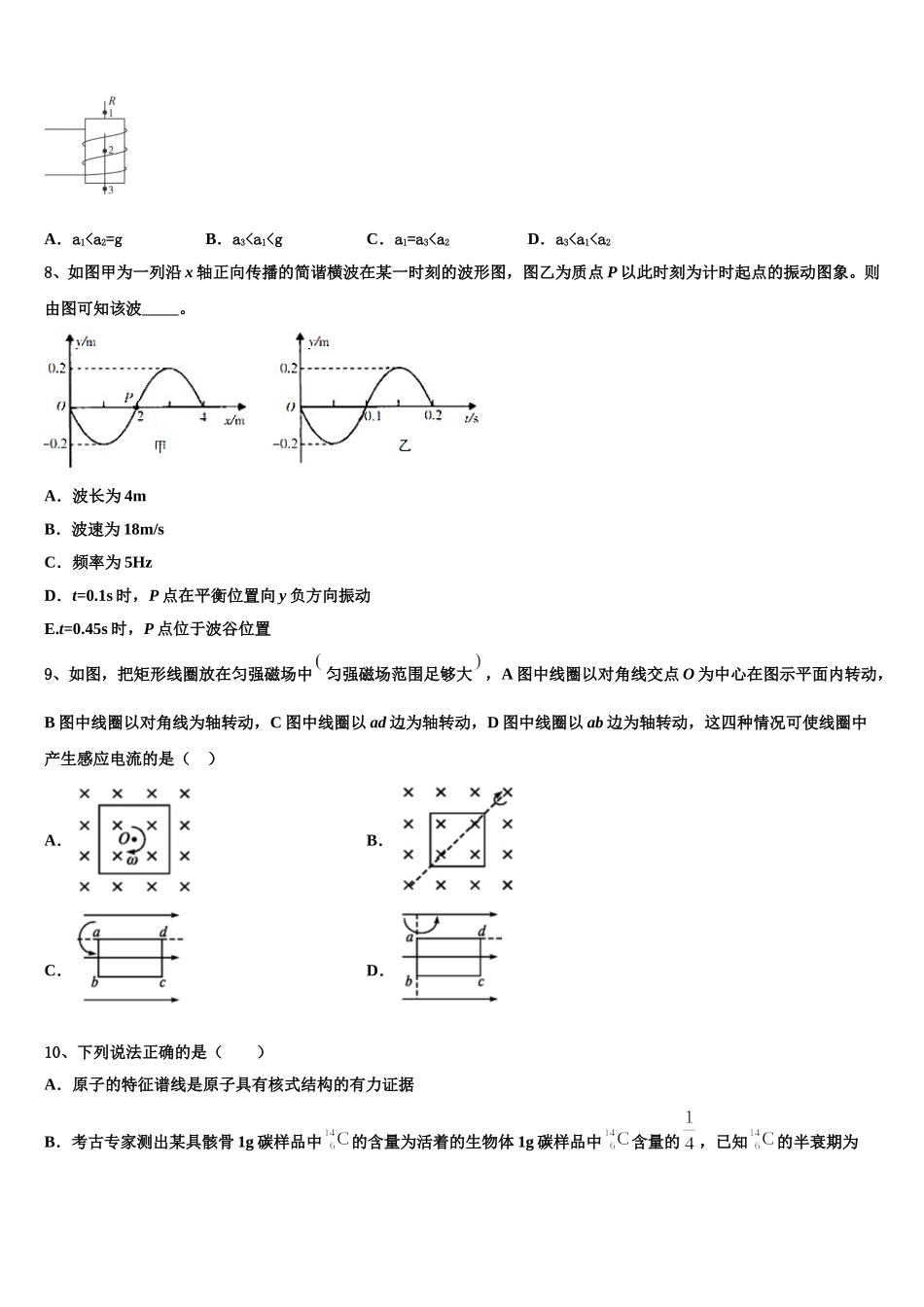 吉林省名校2025年物理高二下期中监测模拟试题含解析_第3页