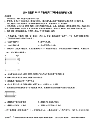 吉林省名校2025年物理高二下期中监测模拟试题含解析