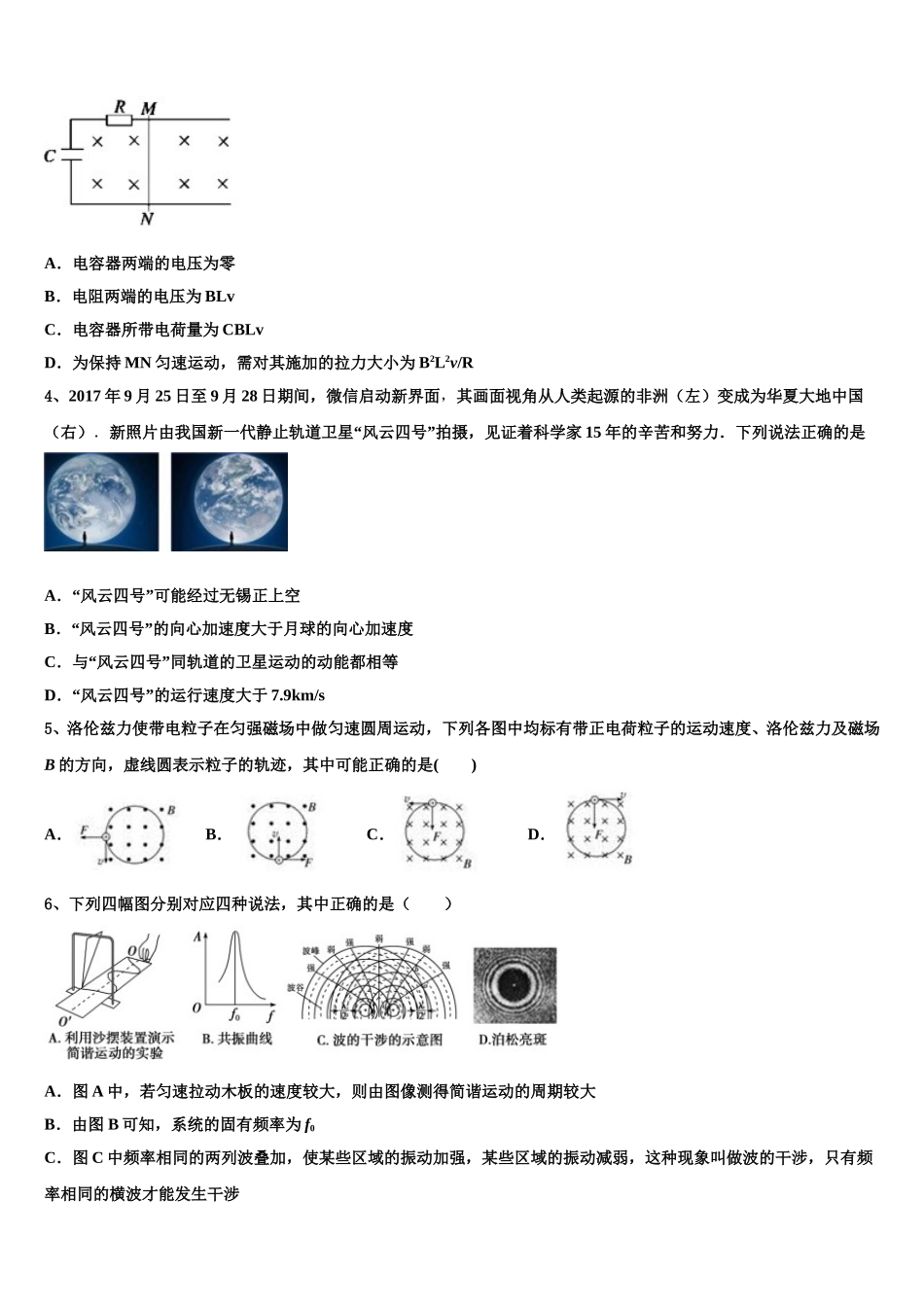 吉林省榆树市2025年高二下物理期中检测模拟试题含解析_第2页